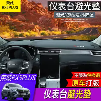 Roewe RX5PLUS light-proof mat rx5Eplus special instrument panel sunscreen mat modified insulation decoration