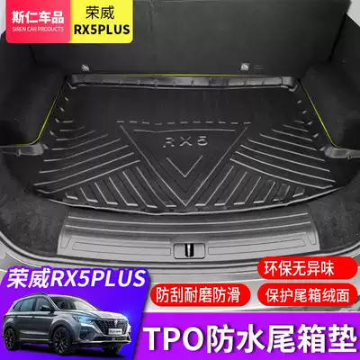 Roewe RX5PLUS trunk mat full surround 3D special TPO waterproof rear car mat environmentally friendly interior modification
