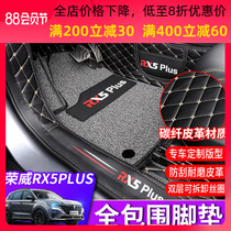 Roewe RX5PLUS floor mat fully surrounded mat rx5plus special interior carpet environmental protection silk ring tasteless modification