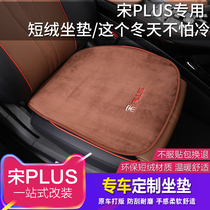 BYD Song plus seat cushion Song PLUSdmi modified special cushion four seasons universal interior decoration without backrest