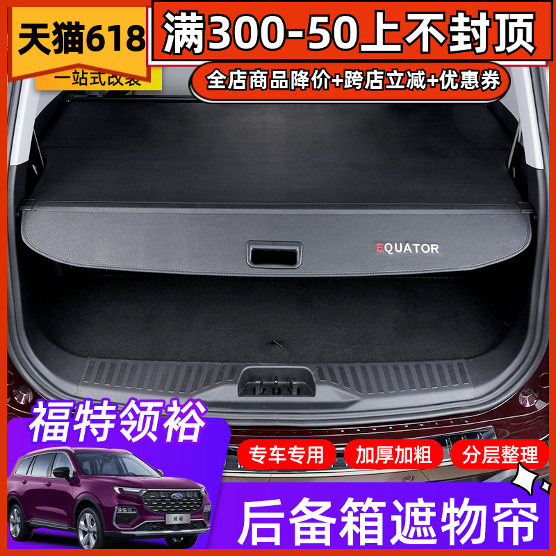 Suitable for 21 Ford neckline reserve case shade special rear rear case septage plate Curtain Interior Retrofit