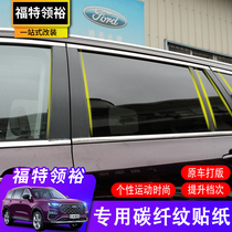 Applicable to 21 Ford Ling Yu modified exterior stickers Lei Yu special body Net pull flower carbon fiber full car stickers