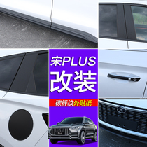 BYD Song plusdmi retrofit Exterior Accessories Sticker Song PlusEV Special Middle Mesh Pull Carbon Fiber Full Car Sticker