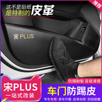 BYD Song plus modified car door anti-kick pad Song plusEV special co-pilot protective pad anti-scratch decoration