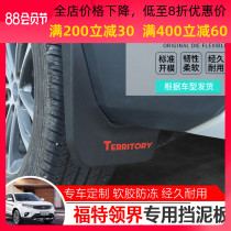 Suitable for Jiangling Ford collar S fender collar special mudguard leather anti-mud board punch-free exterior modification