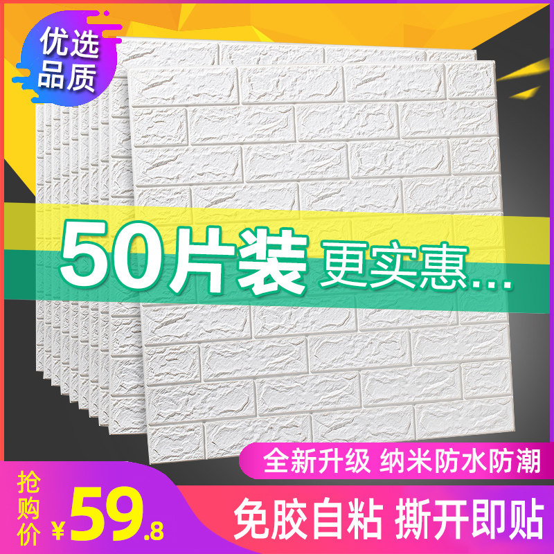 Wallpaper self - adhesive 3D stereo wall stick bedroom warm decoration background wallpaper foam waterproof wall wall stick