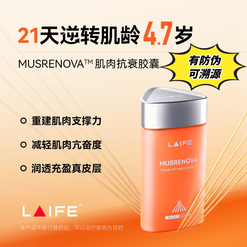 Laife Orange Treasure Bottle Muscle Age Lock Lifting Muscle Facial Dumbbell Firming Wrinkle Smoothing Anti-Gravity Capsule Pqq