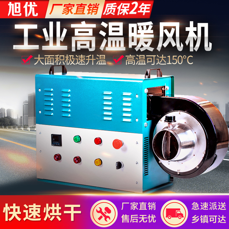 Industrial high-temperature hot air blower high-power circulation type electric heating disinfection room heating drying room drying equipment heater - Taobao