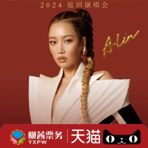 Chengdu Huang Liling Concert Tickets 2024A-Lin Tour Wuhan Hefei Wuxi Beijing Fuzhou Station Auction