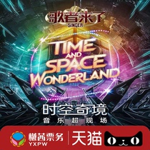 Guangzhou Time and Space Wonderland Music Super Live Li Ronghao Lin Feng Zhang Yuan Li Yuchun Guangzhou Concert Tickets