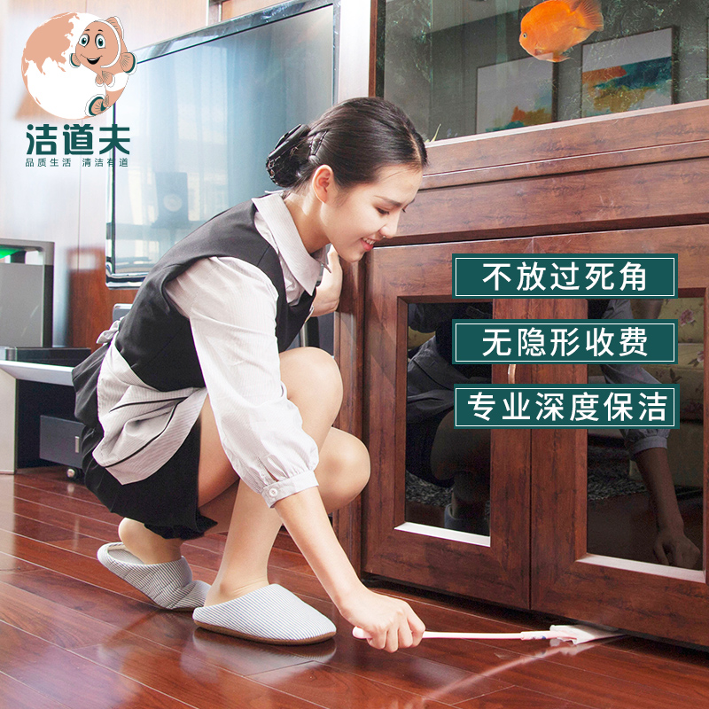 洁道夫广东深圳新居开荒保洁上门服务：让新家焕然一新，告别脏乱差！