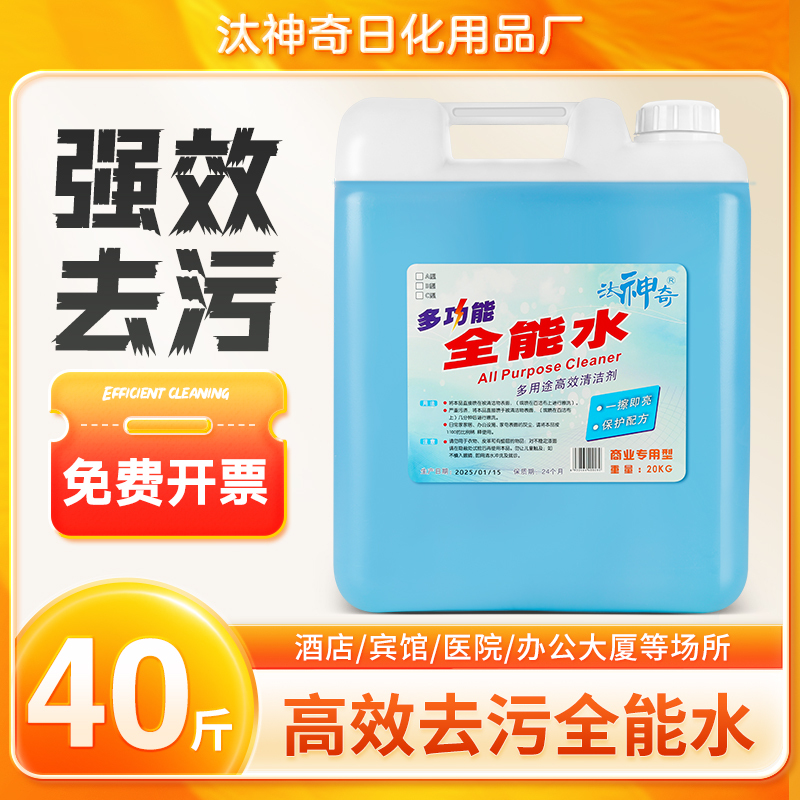 Large Bulk 20kg 20kg All-Purpose Water Multi-Functional Cleaner for Washing Glass and Tiles, Stain Removal, Specially for Hotels and Guesthouses