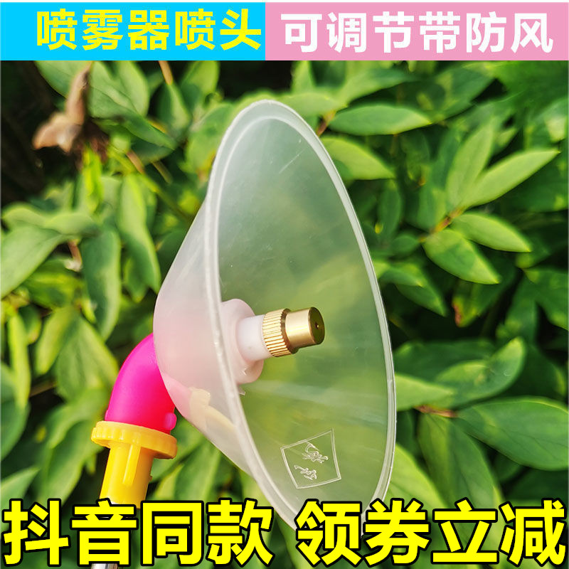 2022 Brand New Upgrade Agricultural Spray Copper Nozzle Nebulizer Windproof Hood Accessories Beating Herbal Spray Head Adjustable Windproof