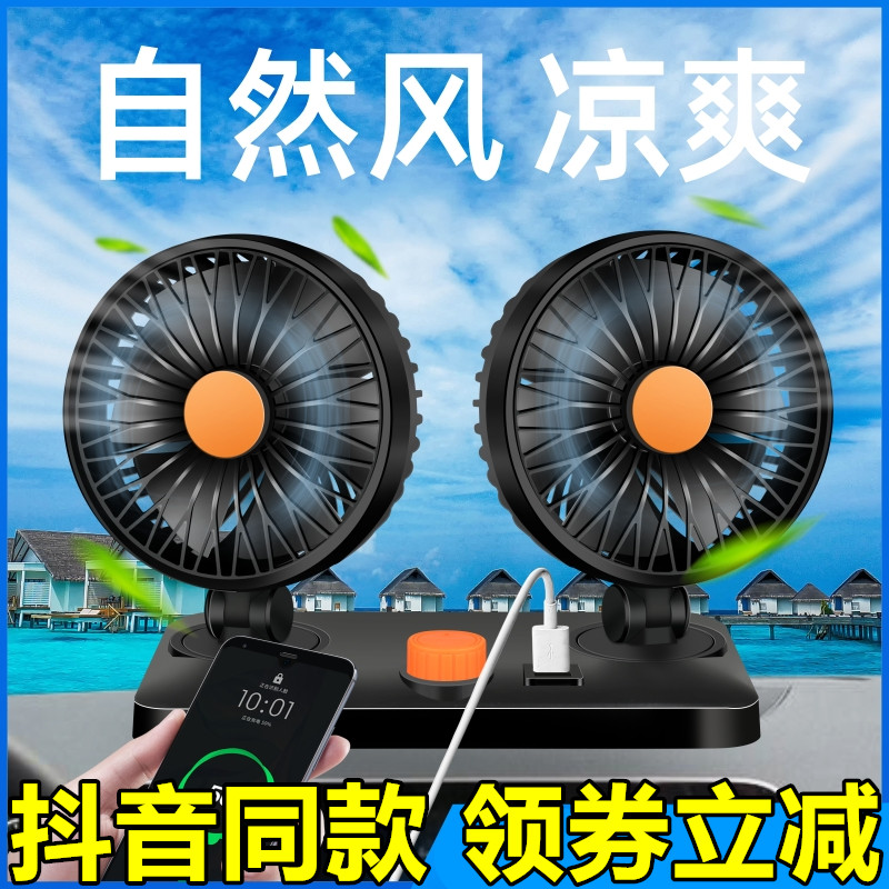 Vehicular fan car Double head 12V24v compartment Car small cargo car Refrigeration powerful big wind car electric fan