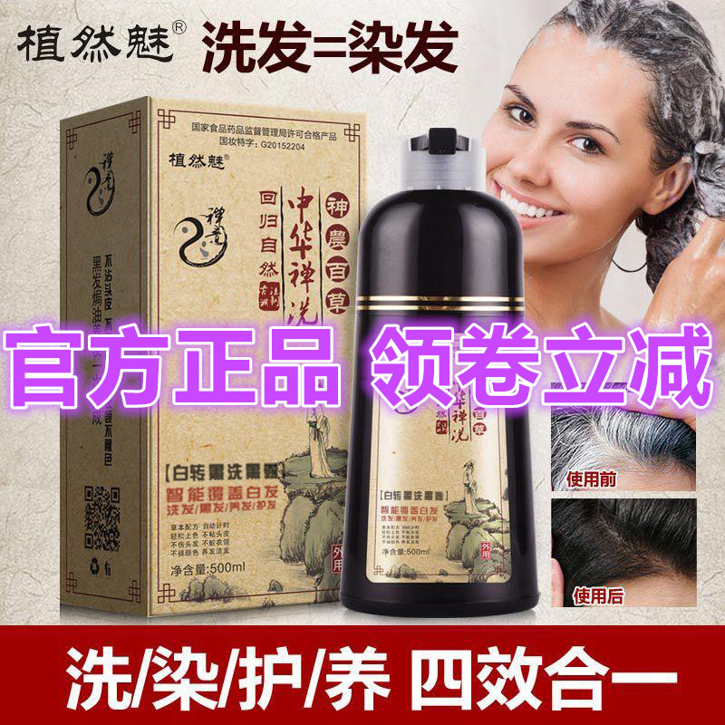 Plant charm Chinese Zen wash Guangzhou Cailin shampoo a wash black runmin hair dye cream natural black pure plant hair dye