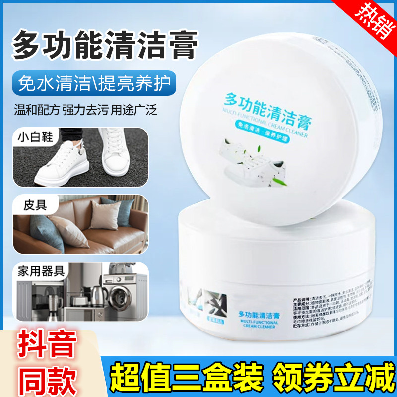 Versatile and versatile cleaning cream free from washing and not hurting hands small white shoes Special maintenance care decontamination Moran Jie Xia Yan