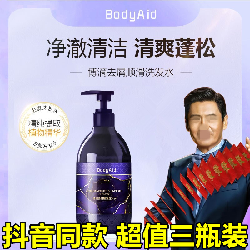 BodyAid bots to crumb to smooth shampoo professional net clear clean and refreshing fluffy show shampoo