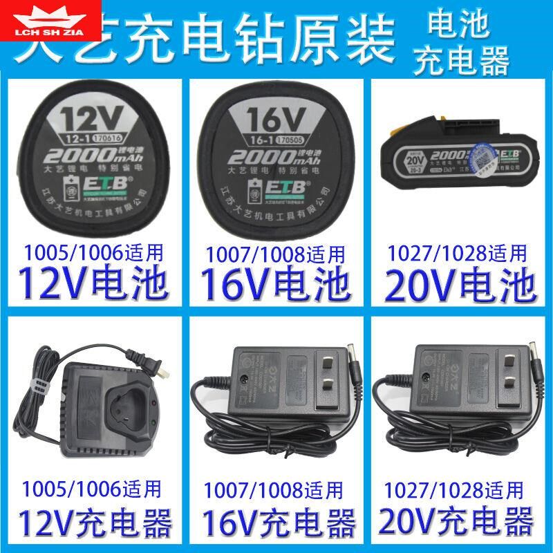 Grand Art Charging Electric Drill Battery Electric Drill Original lithium battery charger 12V16V20V Seat Filling accessories Home