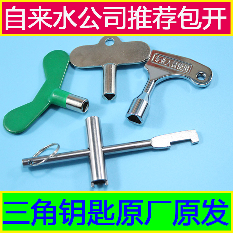 Inner triangle board hand water factory tap water switch water meter front valve key magnetic elevator triangle key universal type