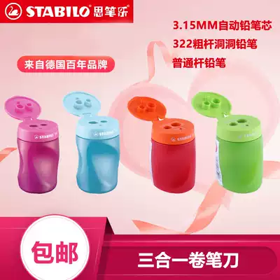 stabilo German Si Pen Le 4502 three-in-one pencil sharpener children pencil sharpener Pen pencil sharpener ordinary pencil thick rod hole pencil 3 15 automatic pencil