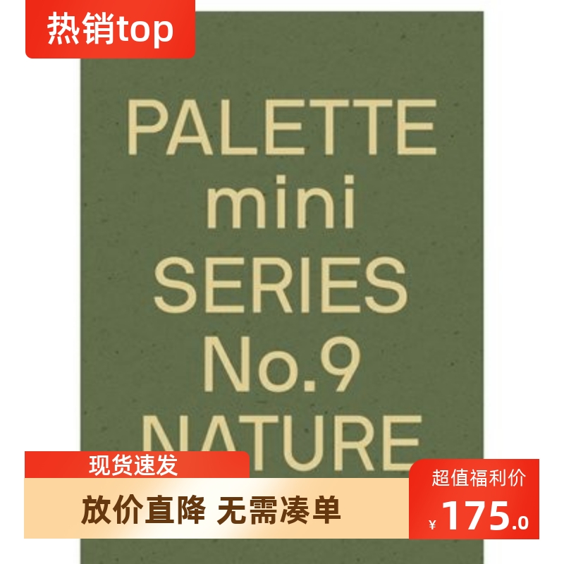 PALETTE mini SERIES No.9 NATURE PALETTE mini系列00：新式裸色設計- 吉米康妮圖書