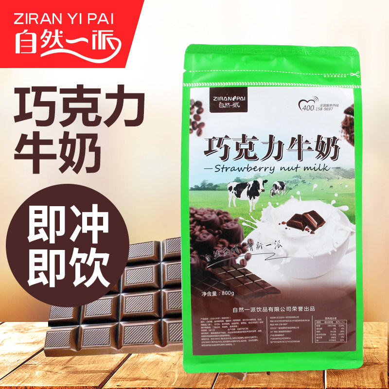 Natural chocolate milk commercial brewing solid drink milk tea shop raw material 800g bag cocoa powder