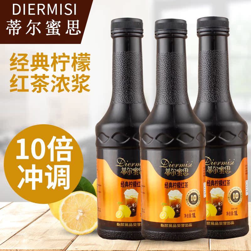 Tilasses lemon black tea Home DIY Condensed Iced Red Tea Drink Instant Juicer Milk Tea Raw Material Commercial