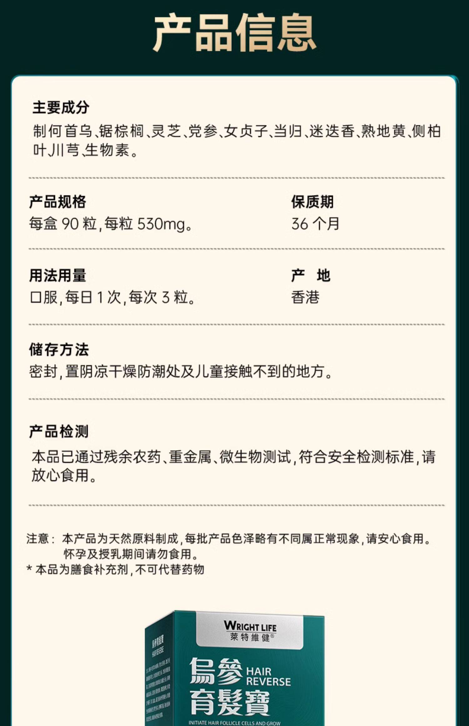 【中国直邮】 莱特维健 乌参养发宝 养血乌参宝制何首乌乌丝中西结合胶囊 90粒/瓶