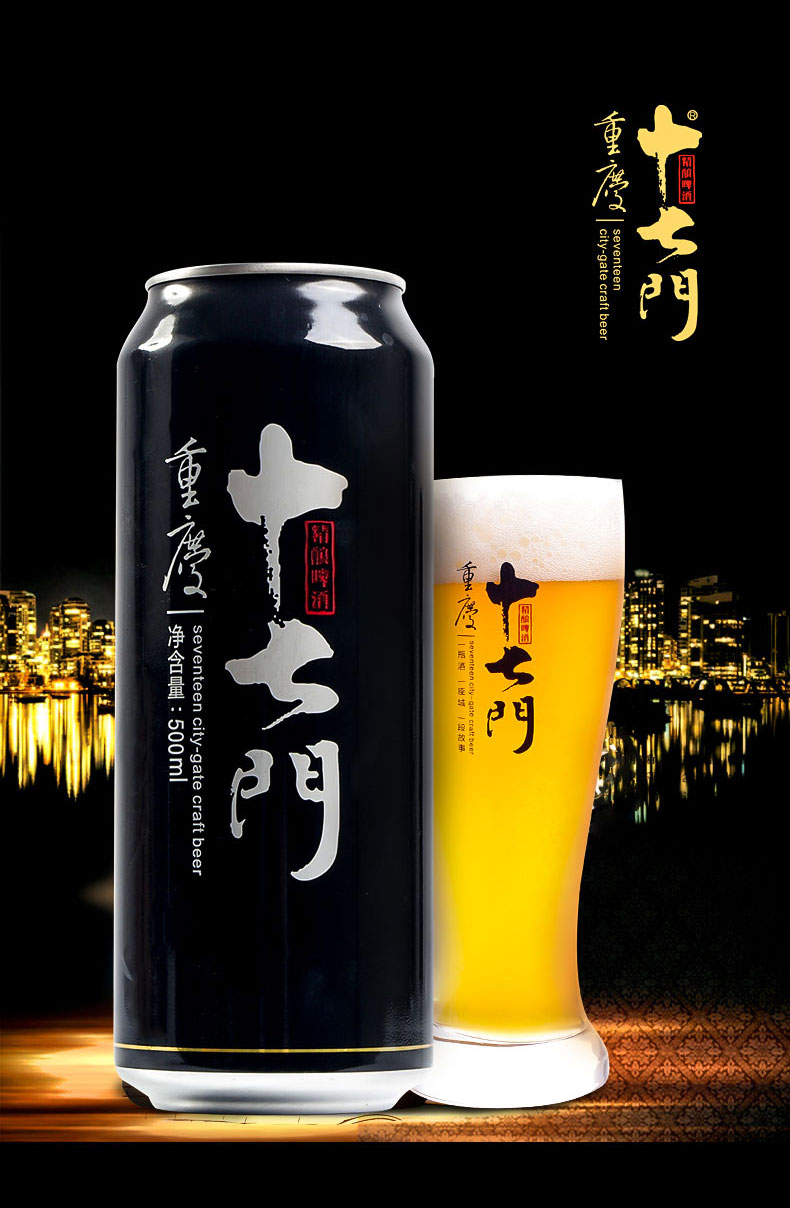 【十七门】精酿啤酒整箱500ml*12听