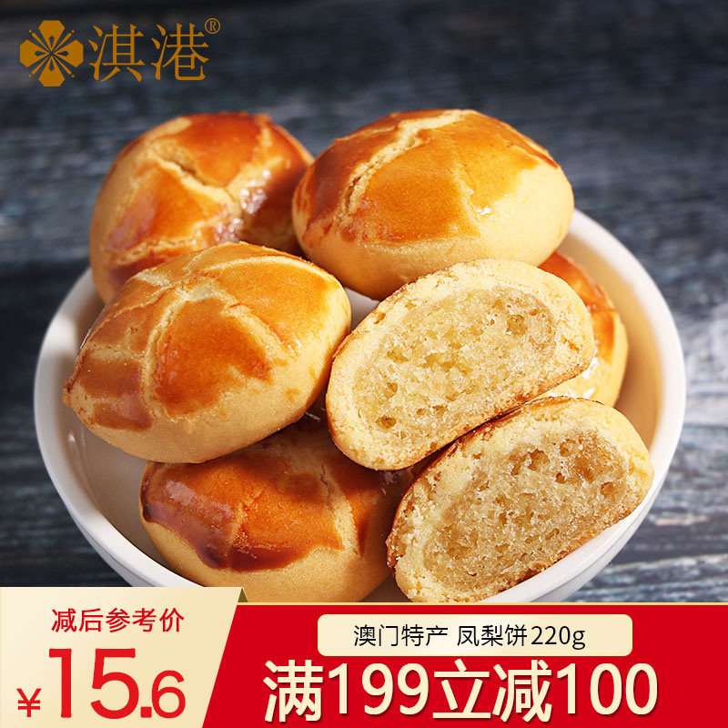 (full 199 minus 100) Pineapple Cake Pie Taiwanese Style Macau Specialty Snacks Snacks Hunger Relief Snacks 220g