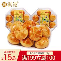 (Over 199 minus 100) pineapple cake pie Taiwan flavor Macau specialty snack snacks 220g