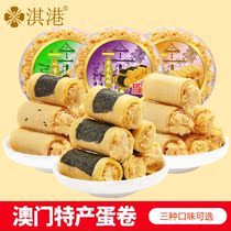 Qi Hong Kong Macao door specialty Laver Meat Loaf roll original Sesame six treasure strawberry egg roll with hand gift snack biscuits