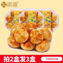 Qichang Food Macau Guangdong Zhuhai specialty hand letter cake heart Taiwanese flavor specialty snack pineapple cake 235g