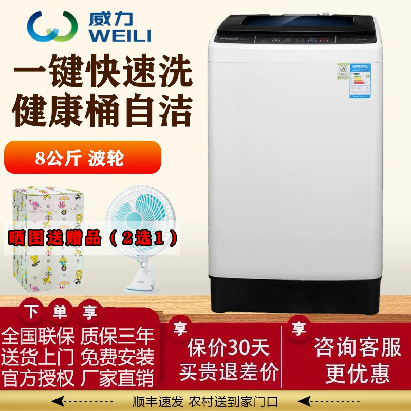 Máy giặt tự động sấy khô và khử nước tự động Weili XQB80-8019X thông minh 8kg kg kg - May giặt