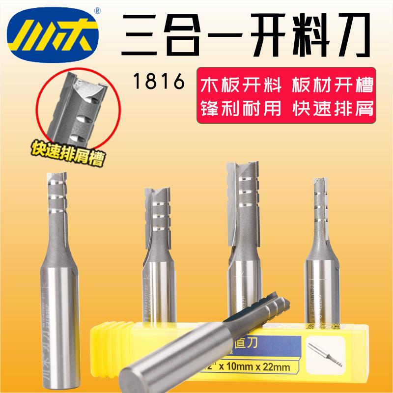 Sichuan wood open material knife woodcutter head wood grooving knife gong machine door plate drilling and unloading knife public straight cutter 1816