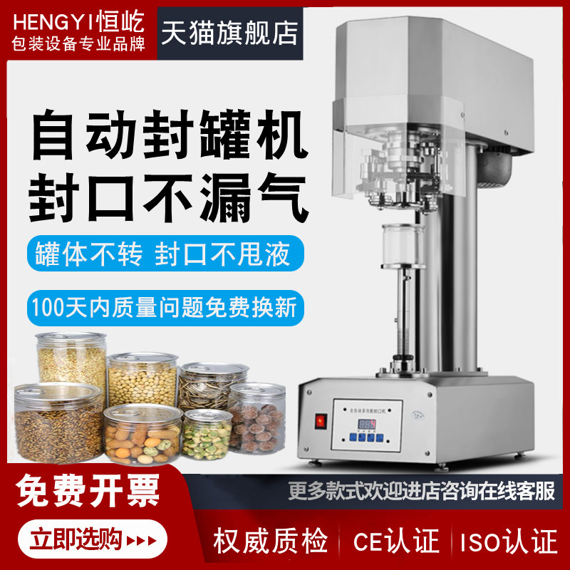Constant Standing Stainless Steel Fully Automatic Plastic Pop Can Seal Machine Makou Iron Can Paper Tank Cover Machine Gland Machine Aluminum Can Nest Jar Aluminum Bowl Seal Tank Machine For Commercial Takeaway Packaging Easy To Tear Tank Sealing Machine