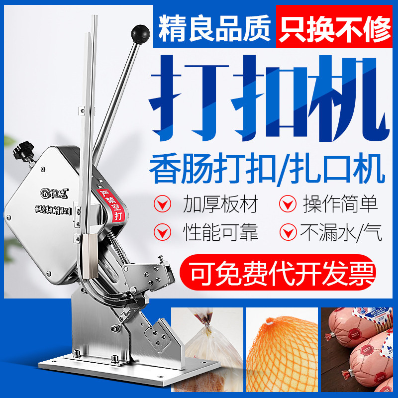 Hengyi 50 type ham sausage buckle machine sausage plastic bag sealing machine manual commercial u-type buckle fresh bag tea tree mushroom bag edible mushroom bread packaging aluminum buckle packaging punch card machine tie machine