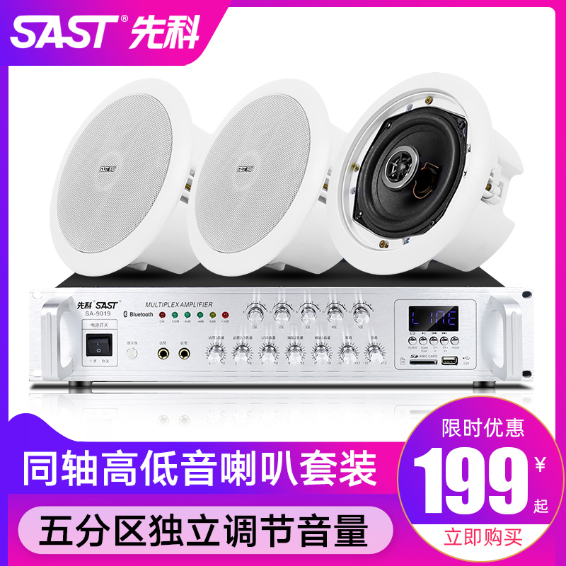 Xianke S4-5 coaxial top speaker home ceiling audio set power amplifier shop speaker constant pressure public address ceiling ceiling embedded