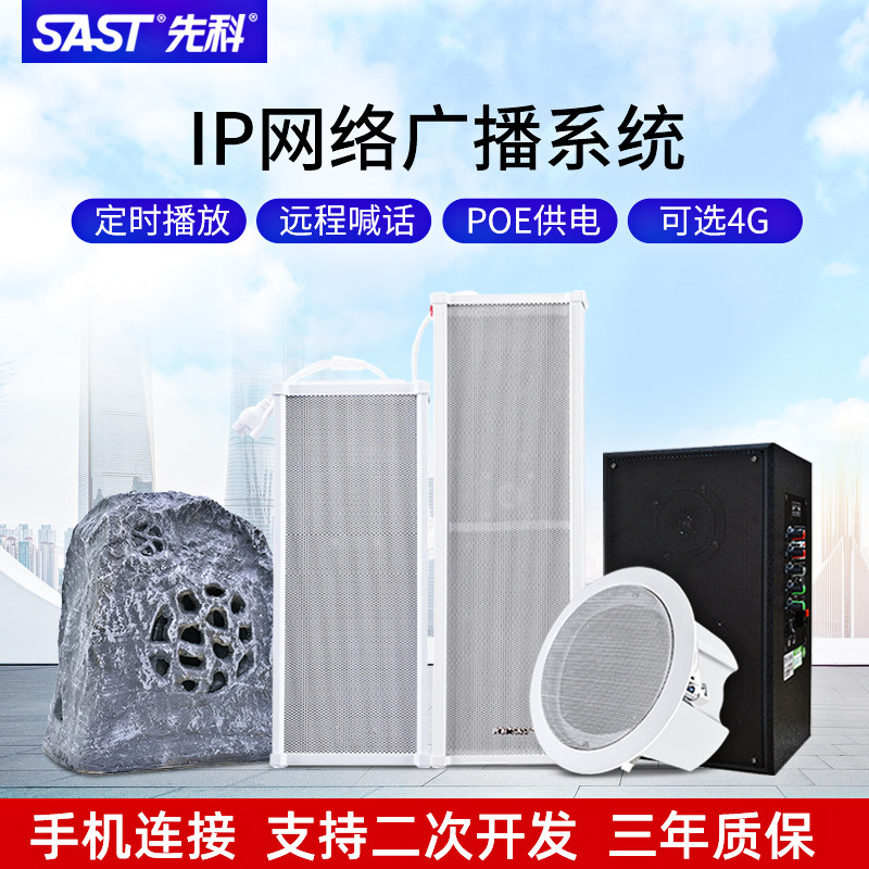 Xianke ST-701 IP network sound post speaker broadcast system outdoor outdoor waterproof audio factory school park fire monitor 4G remote intercom POE power supply public broadcast