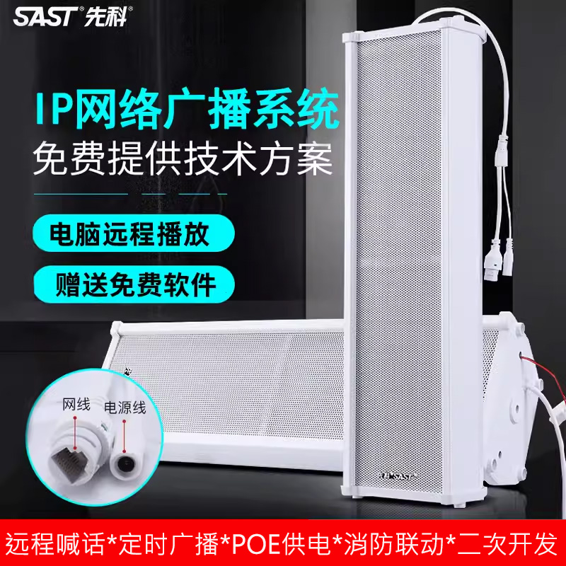 slast shchenko IP51 network waterproof sound column wall-mounted sound suction top loudspeaker campus broadcast intelligent system suit-Taobao