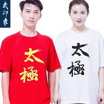 Wu impression Tai Chi suit T-shirt Cultural shirt Summer mens and womens Tai Chi short-sleeved T-shirt Chinese style martial arts T-shirt cotton