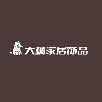 大橘家居饰品店