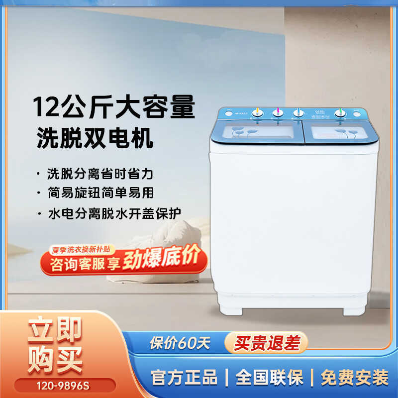 [Same Model as 97 Video] Powerful 12kg Washing Machine, Semi-Automatic, Large Capacity, Dual Tubs, Dual Cylinders, Dual Copper Motors 9896S