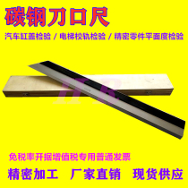 Carbon steel knife edge type ruler knife edge flat ruler high precision elevator car cylinder head flatness measuring ruler