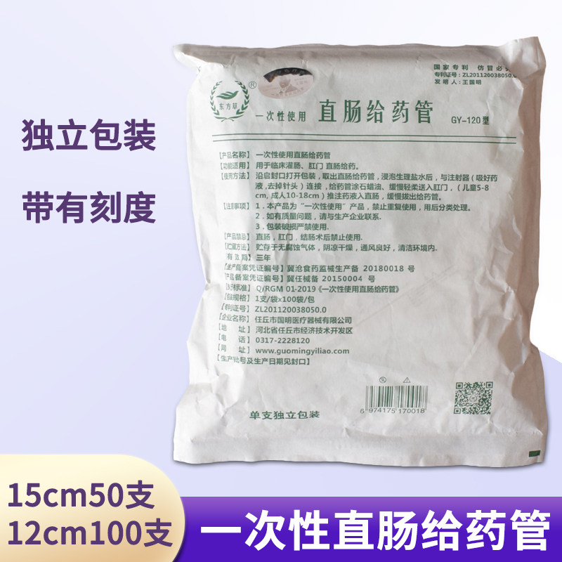 东方草一次性直肠管给药管灌注管肛门管婴儿儿童灌肠管独立包装