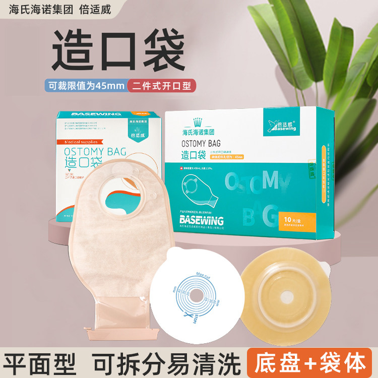 海氏海诺倍适威二件式造口袋底盘造瘘袋接大便袋结肠术后造口套餐