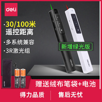 Deli laser page pen ppt teaching whip pen slide presentation conference company flashlight infrared black white primary and secondary school teachers lecture 2802