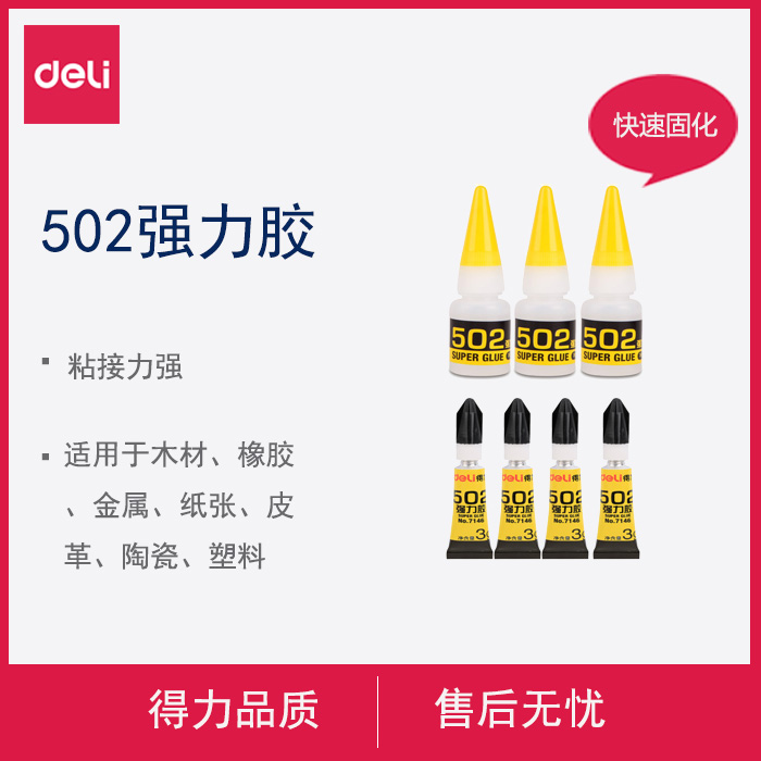 502 glue 8G fast dry 3G strong rubber multi-function speed dry adhesive suitable for wood rubber metal ceramic glass crafts advertising hand-made 7144