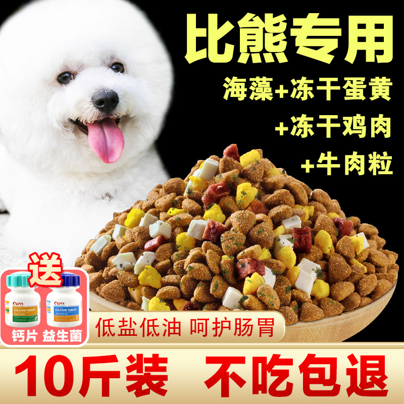 More than a bear dog food 10 catty of special freeze-dried meat Breed Dog Puppies Official 20 Small Dog Flagship Store Gain