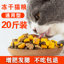 Freeze-dried cat food 20 catty for cat stray cat 20 Official Flagship Store Young Cat full price 40 catty of great packaging